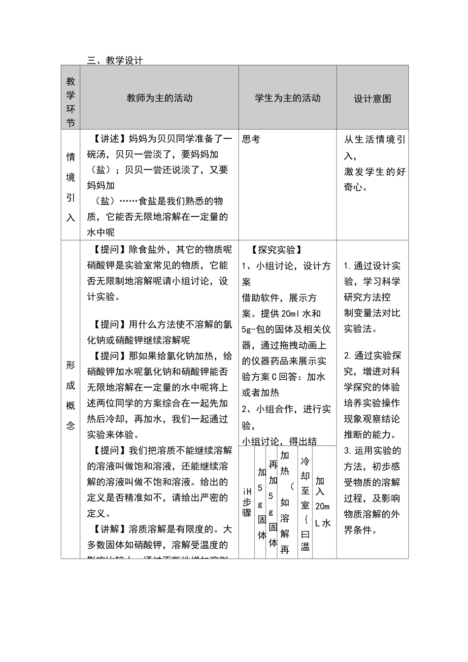 《溶解度》教学设计_第2页