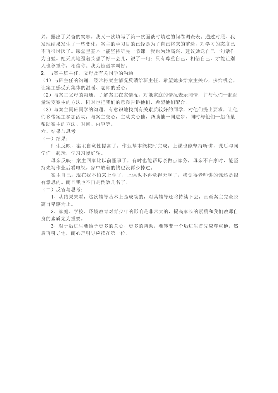 个体辅导方案_第3页