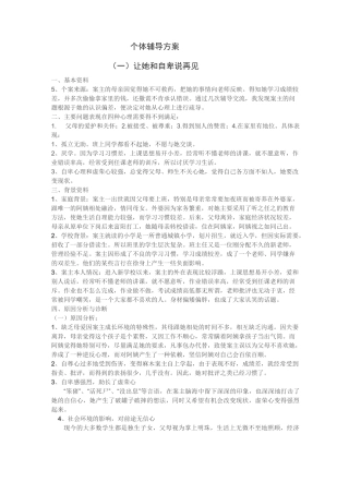 个体辅导方案