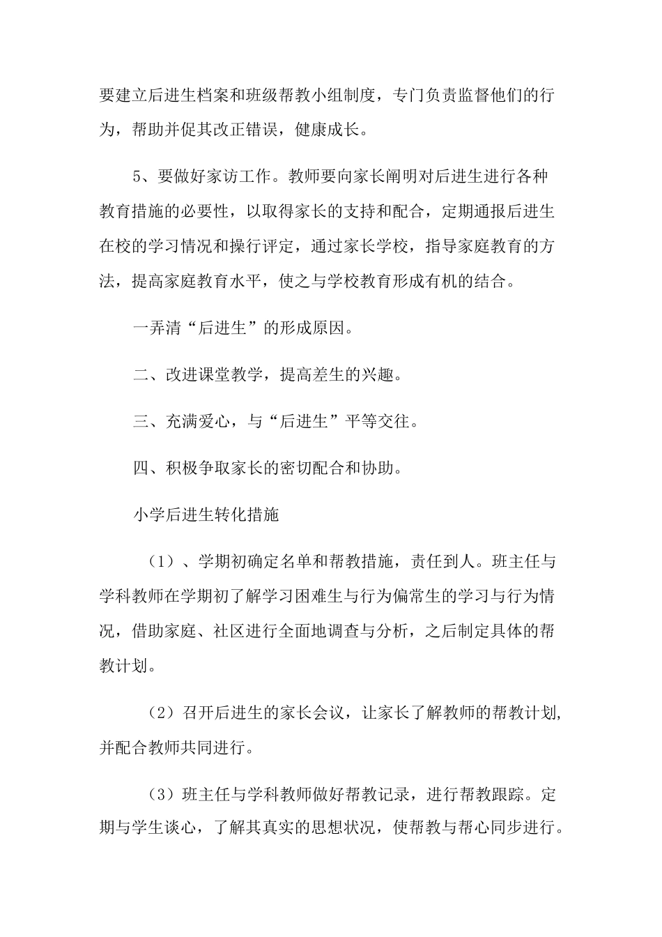 后进生转化工作计划及措施_第2页