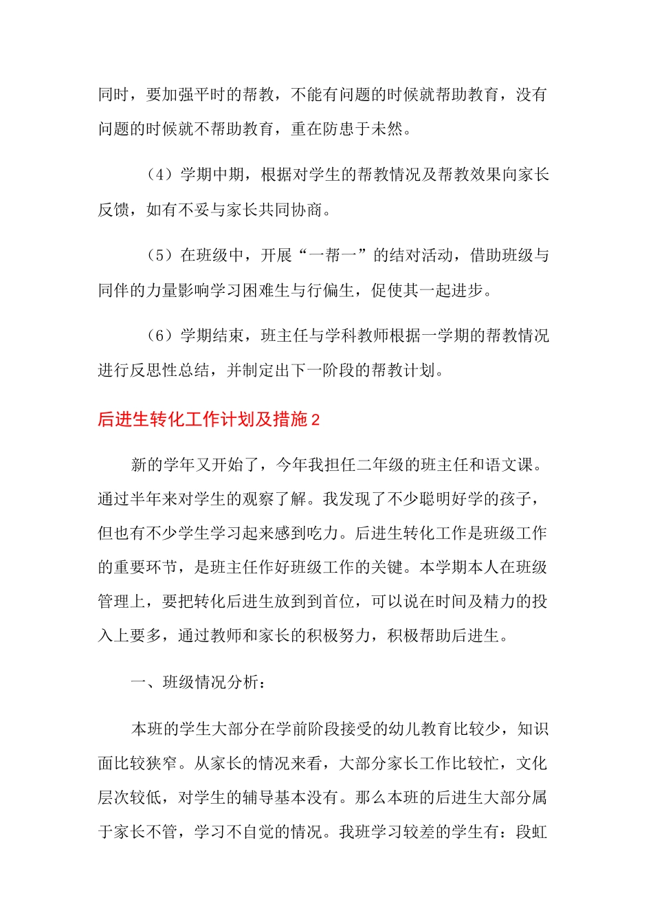 后进生转化工作计划及措施_第3页