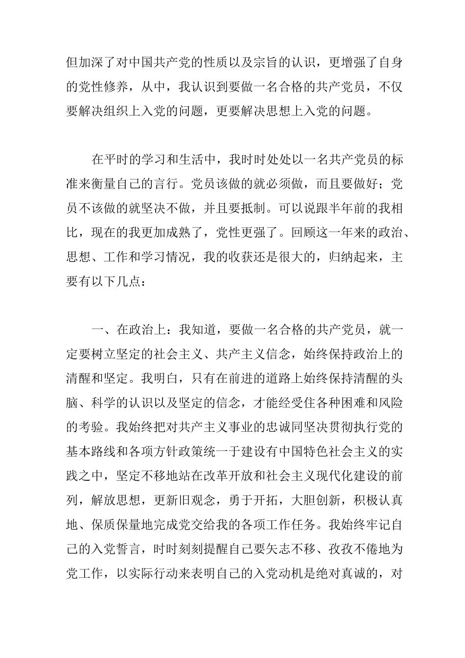 延期转正申请书3篇_第3页