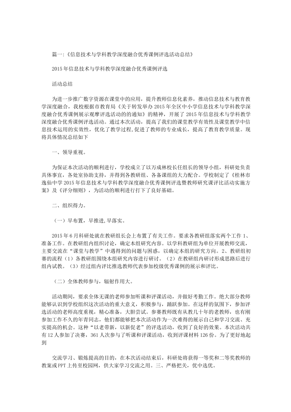 信息技术与课例融合课例优缺点反思及未来方向_第1页