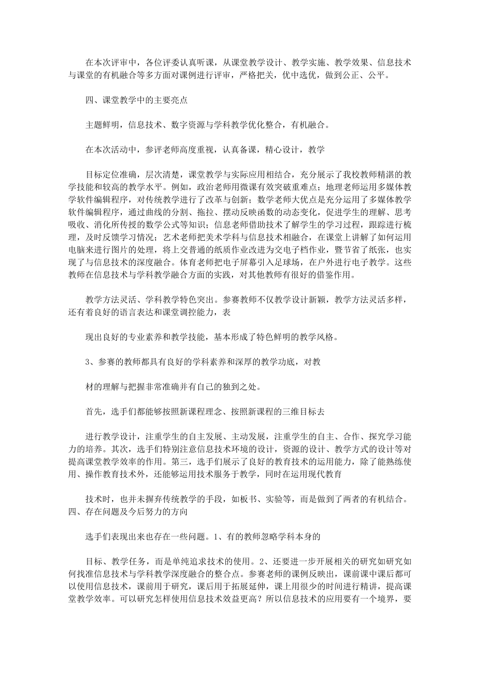 信息技术与课例融合课例优缺点反思及未来方向_第2页