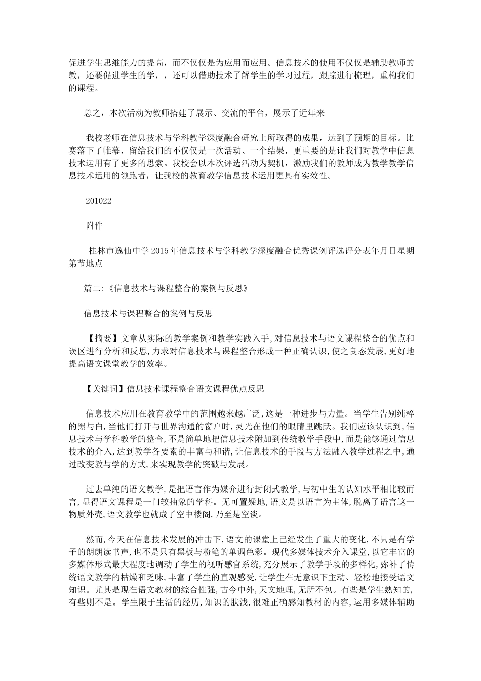 信息技术与课例融合课例优缺点反思及未来方向_第3页