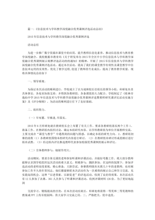 信息技术与课例融合课例优缺点反思及未来方向
