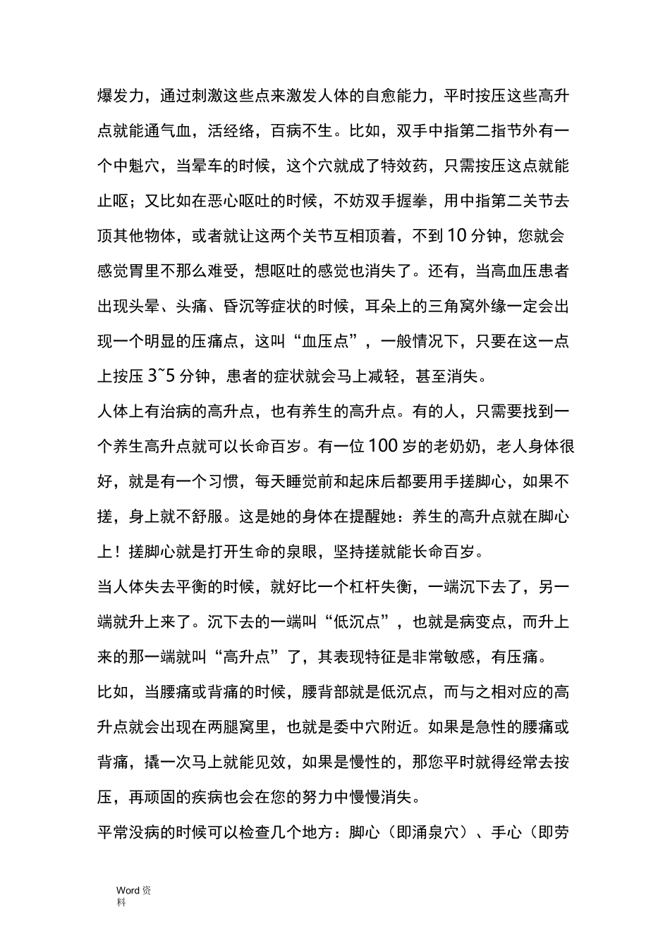 《人体自有大药》_第2页