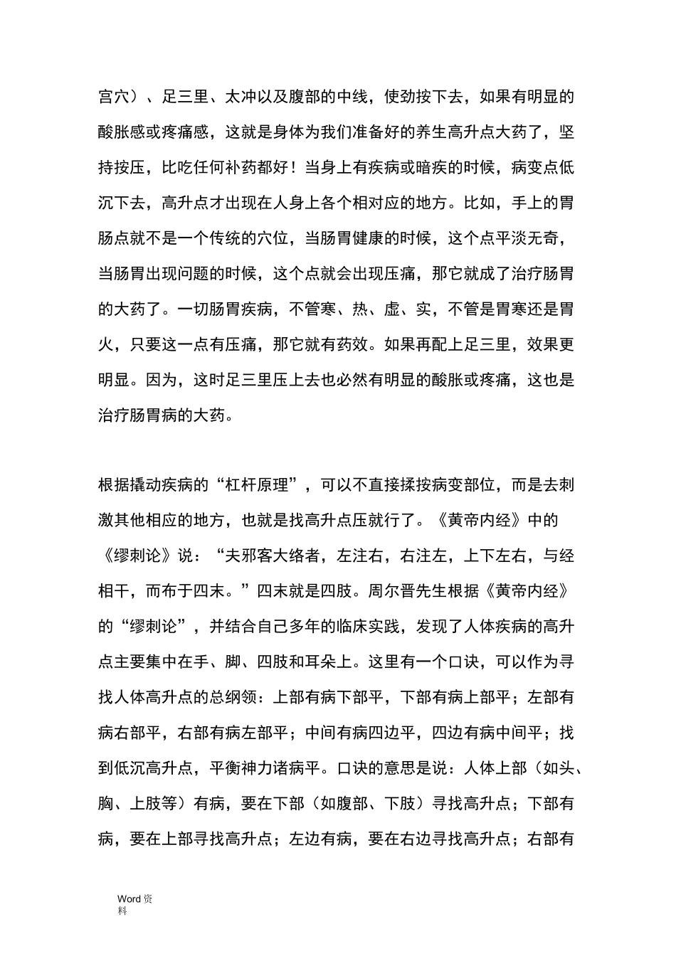《人体自有大药》_第3页