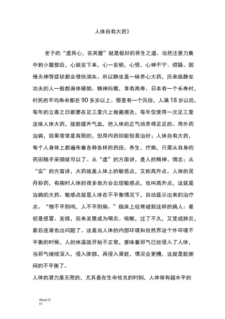 《人体自有大药》