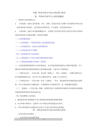职业教育心理学复习提纲