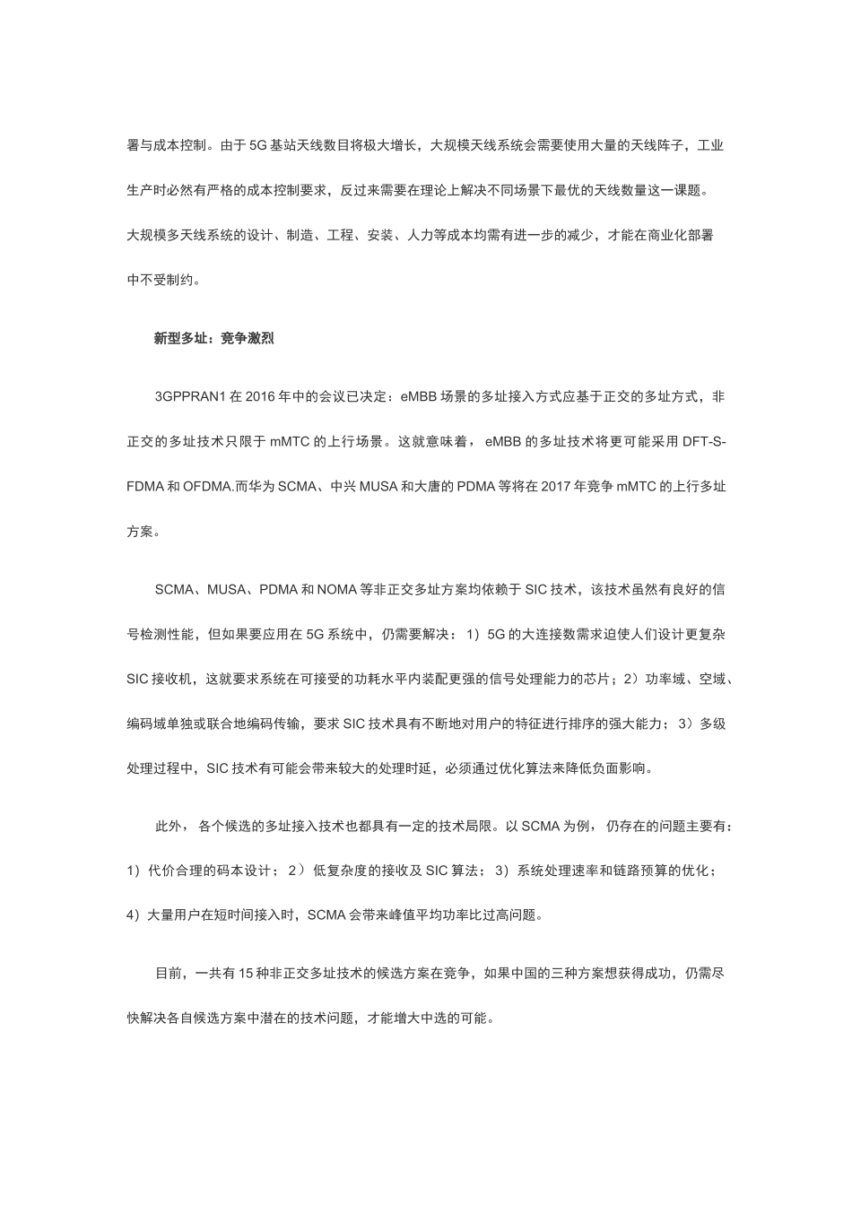5G八大关键技术走向_第2页