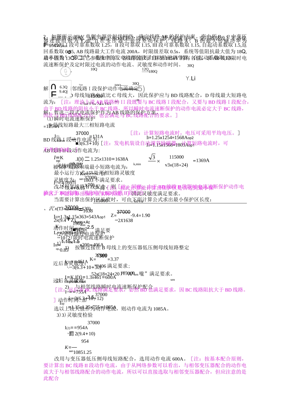 继电保护整定计算实例_第1页