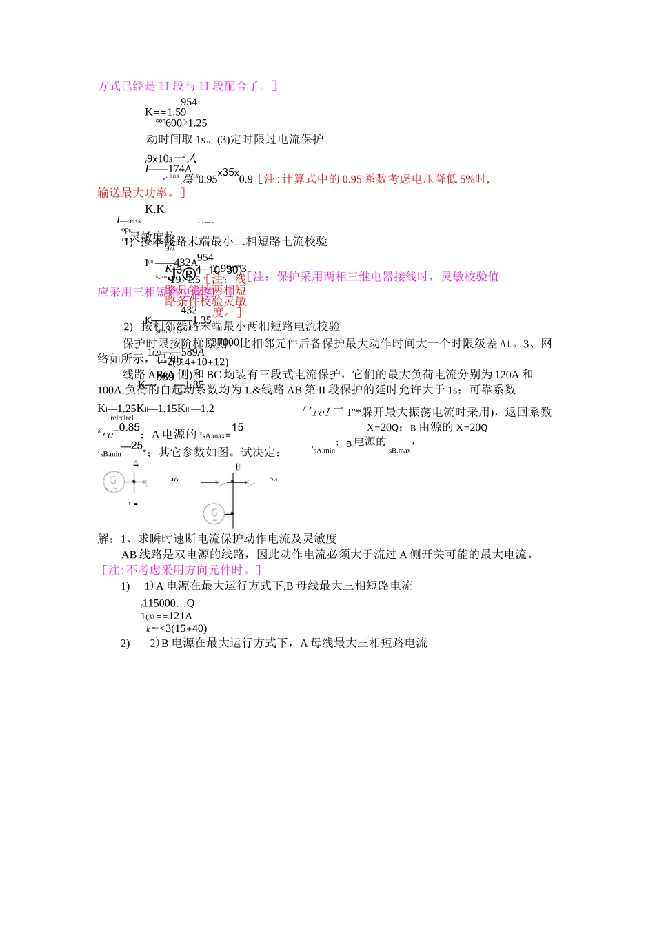 继电保护整定计算实例_第3页