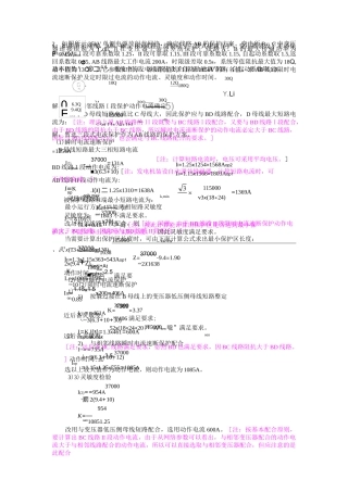 继电保护整定计算实例