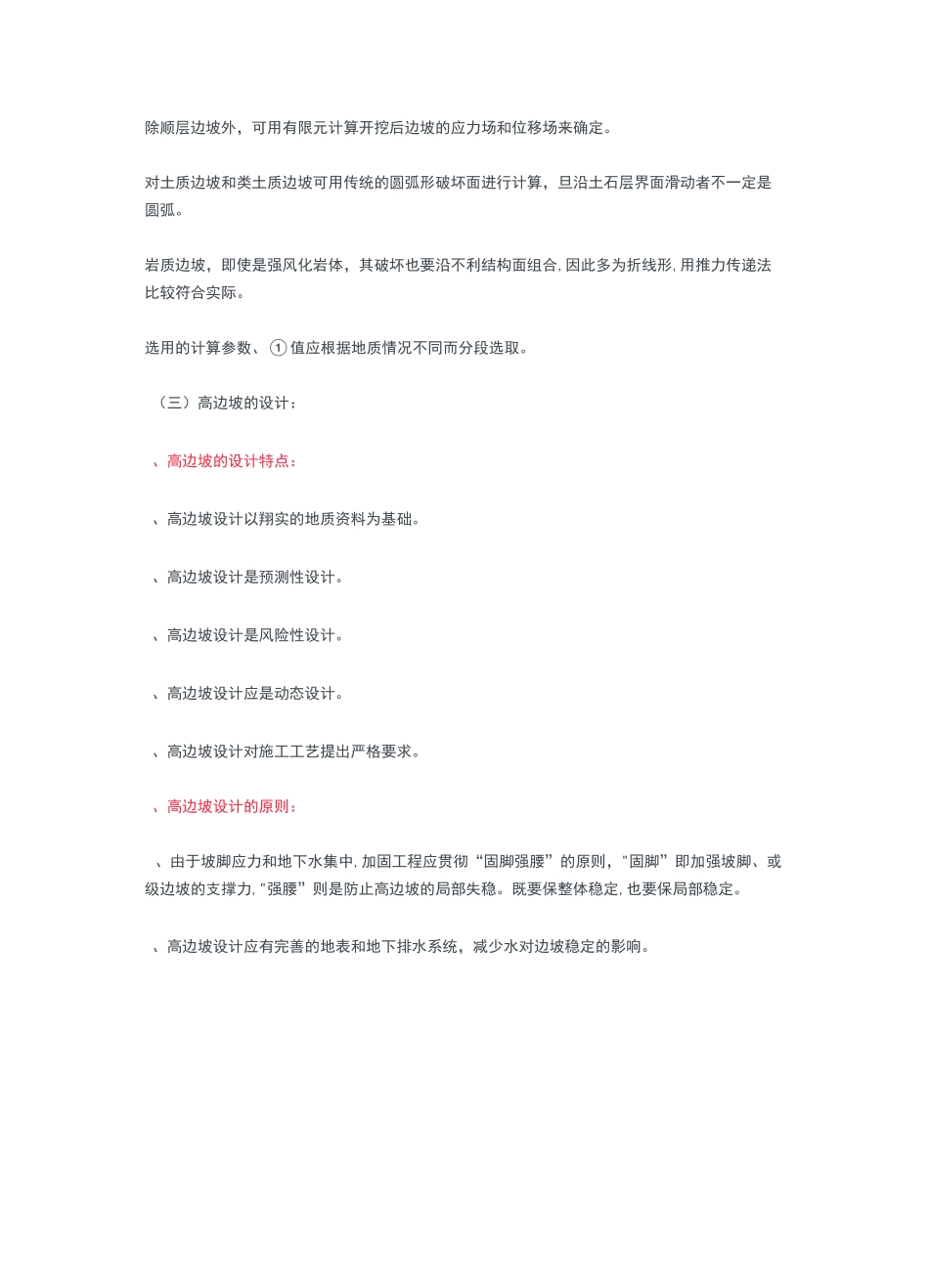 高边坡的防治_第3页