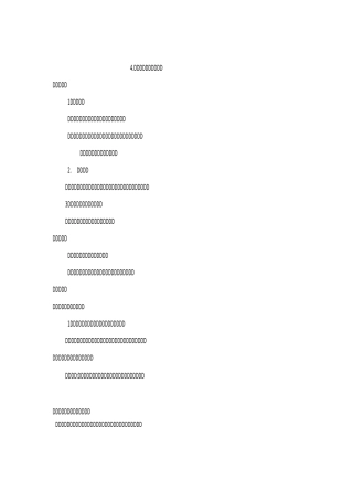 部编版六年级道德与法治(上)教案--公民的基本权利和义务