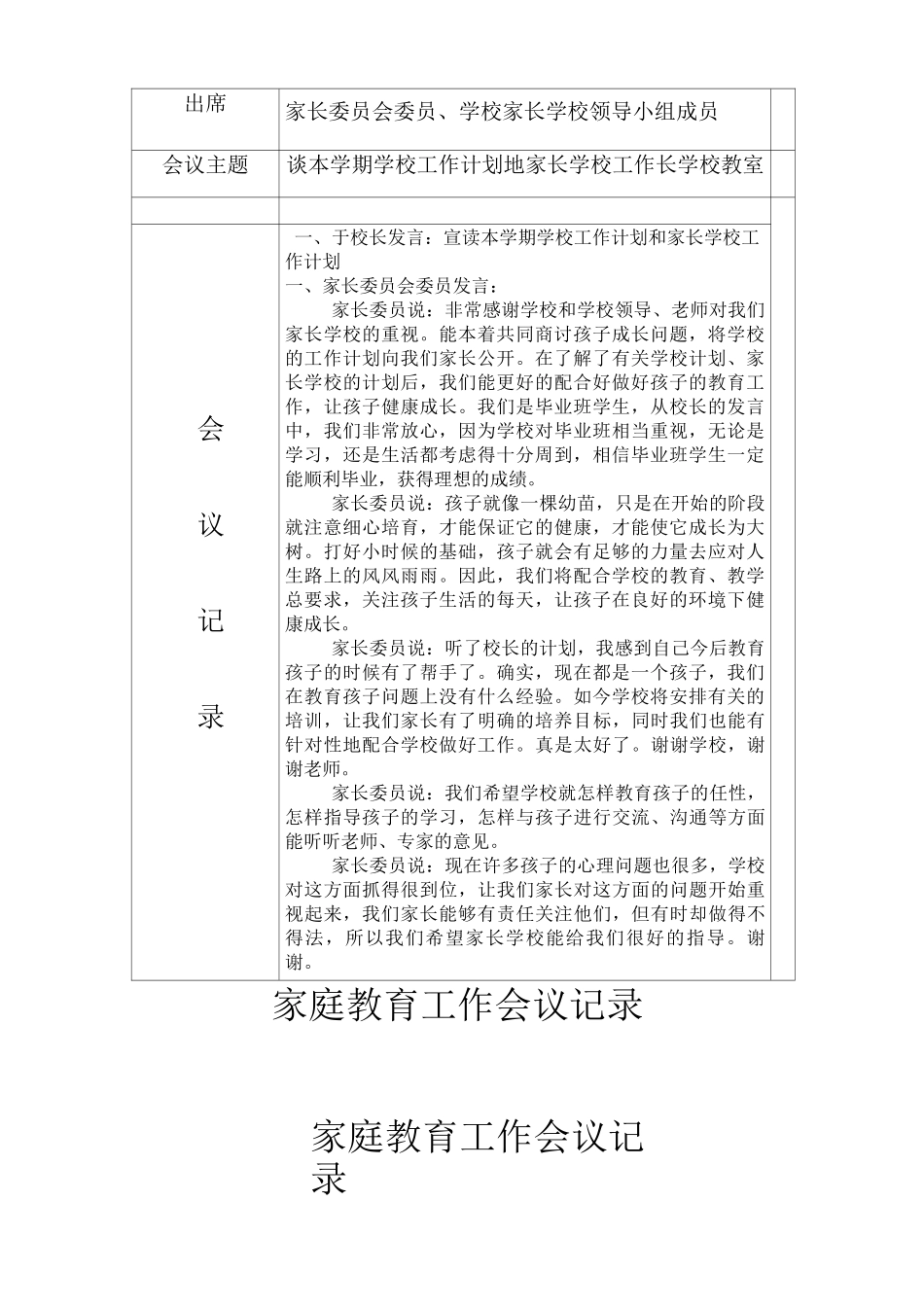 家庭教育工作会议记录_第2页