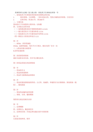《药事管理与法规》