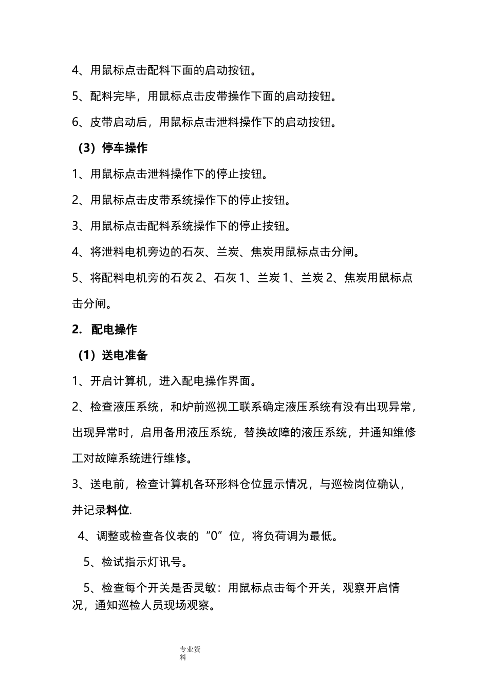 电炉操作工操作规程完整_第3页
