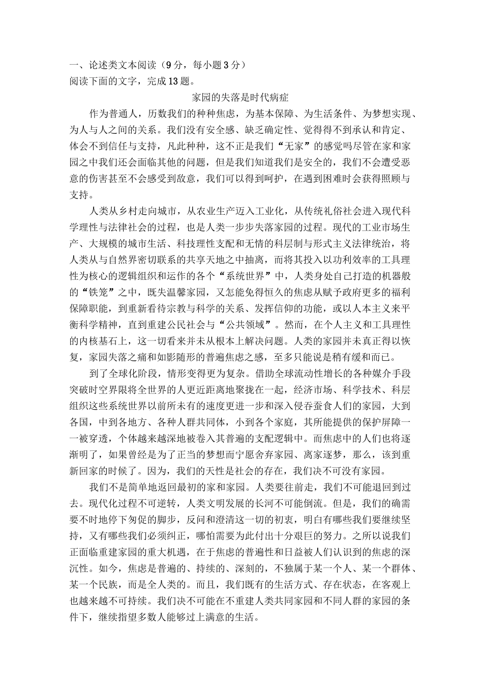 高考论述类文本阅读试题附答案_第1页