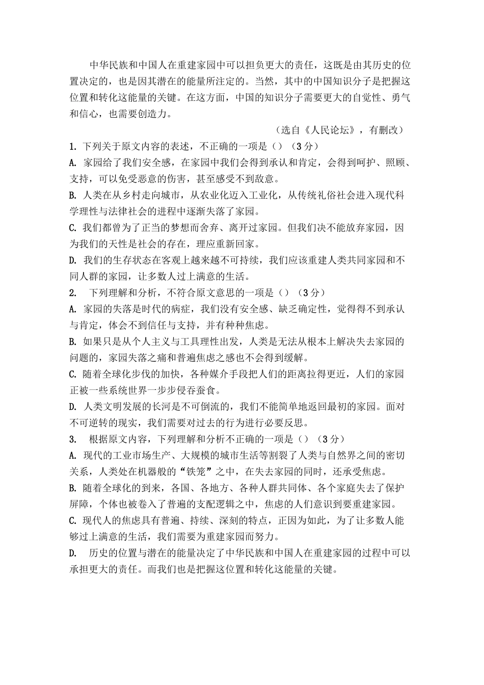 高考论述类文本阅读试题附答案_第2页