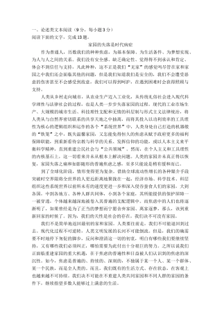 高考论述类文本阅读试题附答案