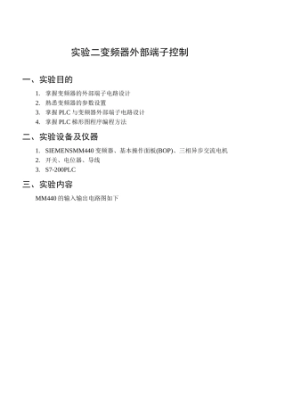 MM440变频器外部端子控制