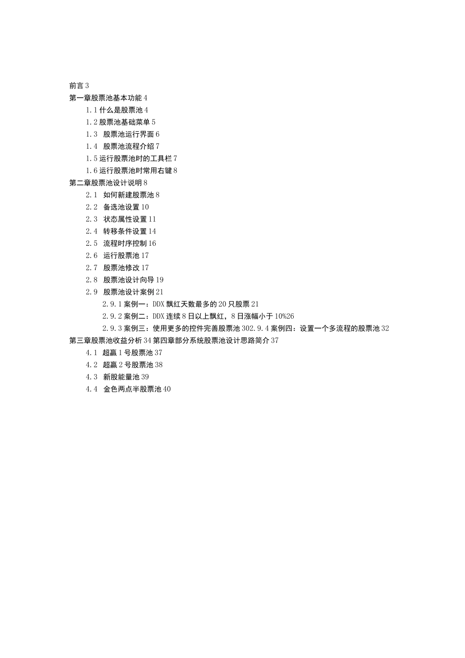 大智慧股票池使用说明书_第2页