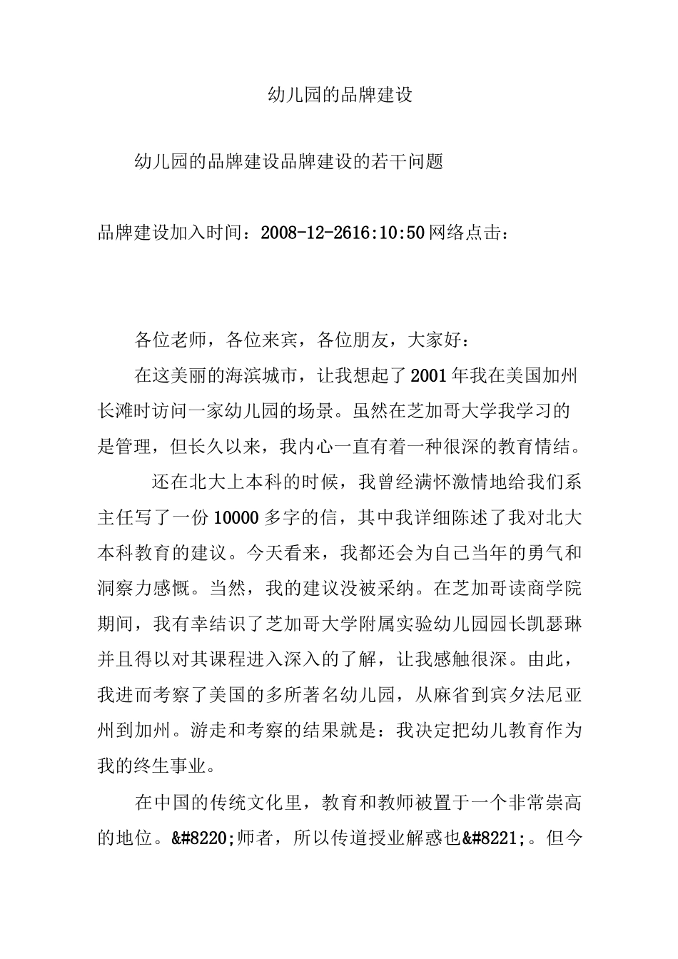 幼儿园的品牌建设_第1页