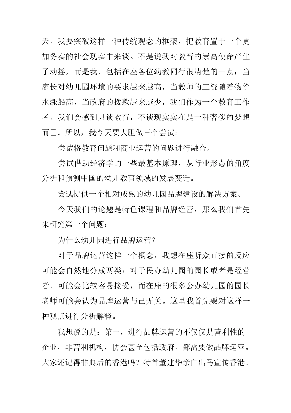 幼儿园的品牌建设_第2页