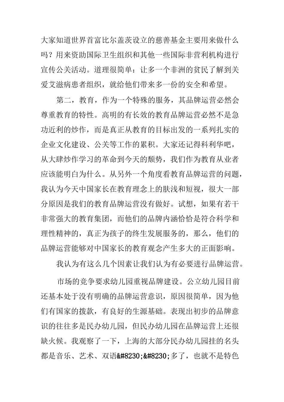 幼儿园的品牌建设_第3页