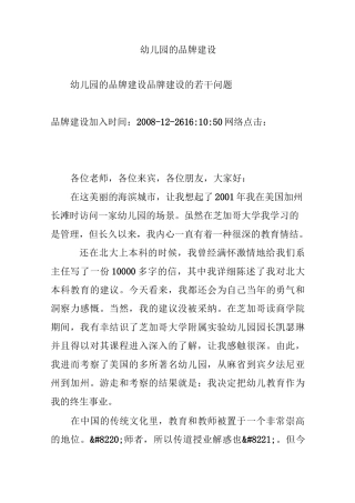 幼儿园的品牌建设