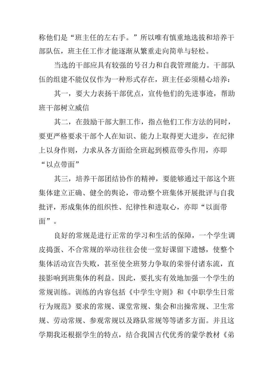 中职教师工作总结 个人总结_第2页