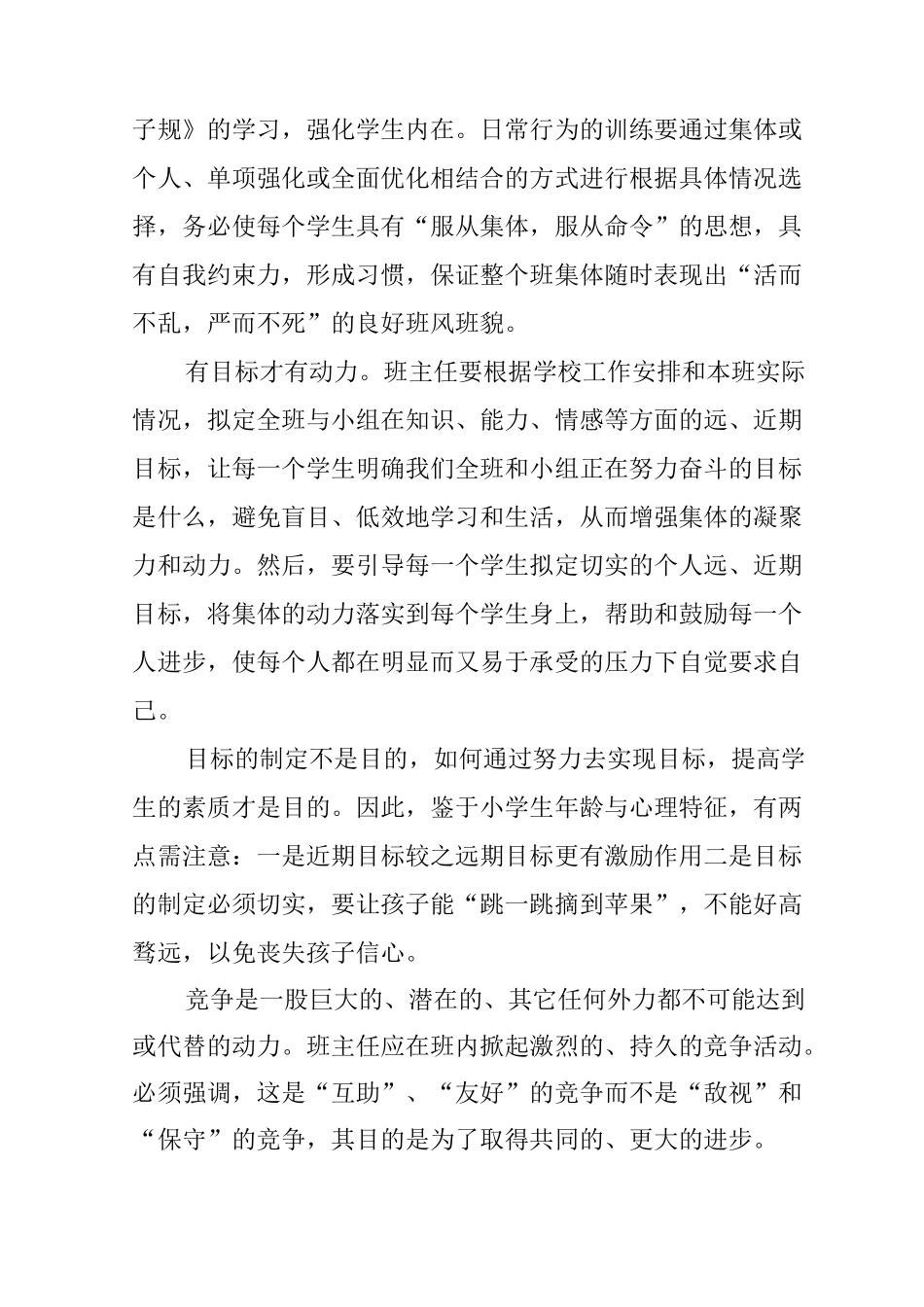 中职教师工作总结 个人总结_第3页