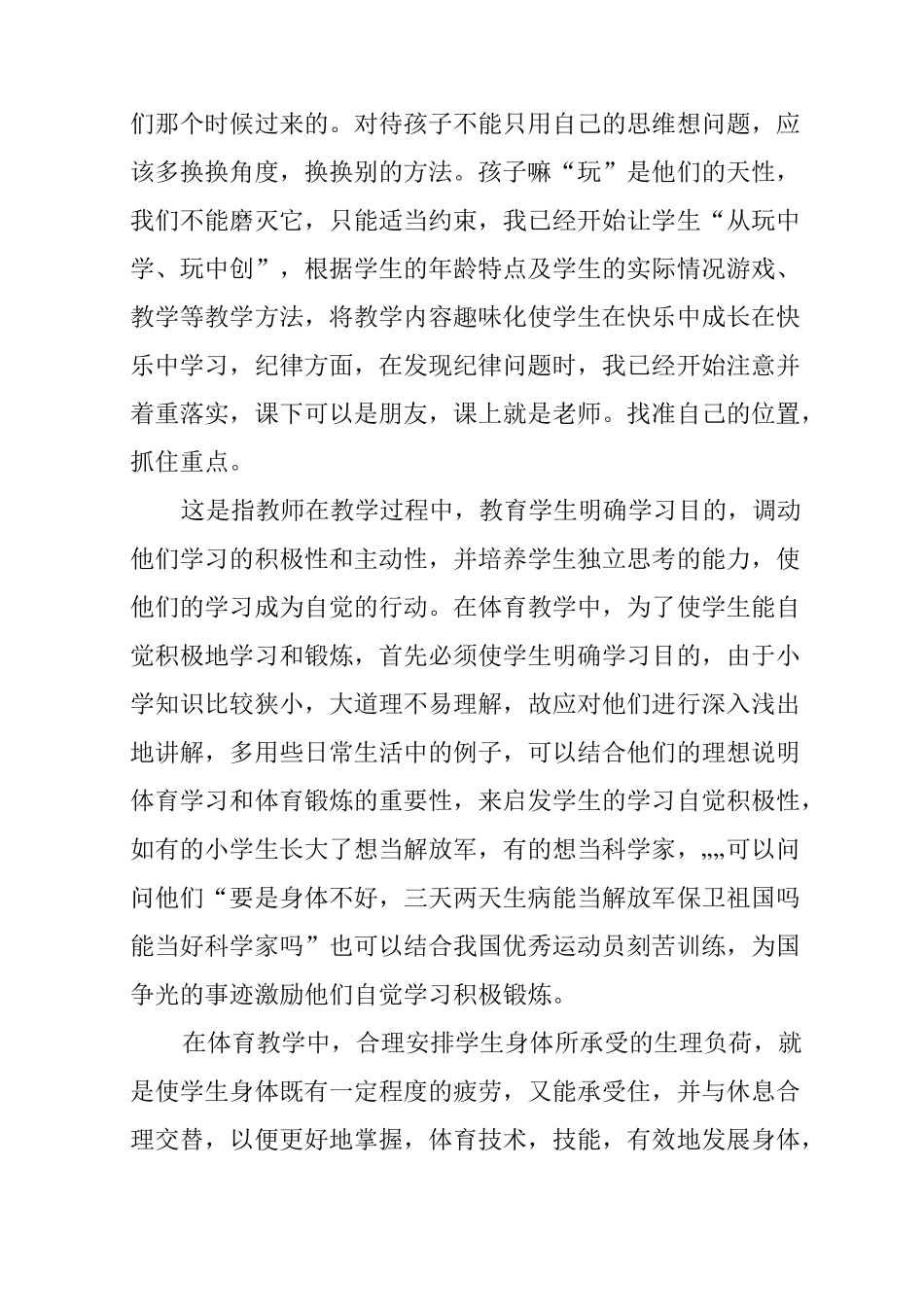 小学体育组工作总结_第2页