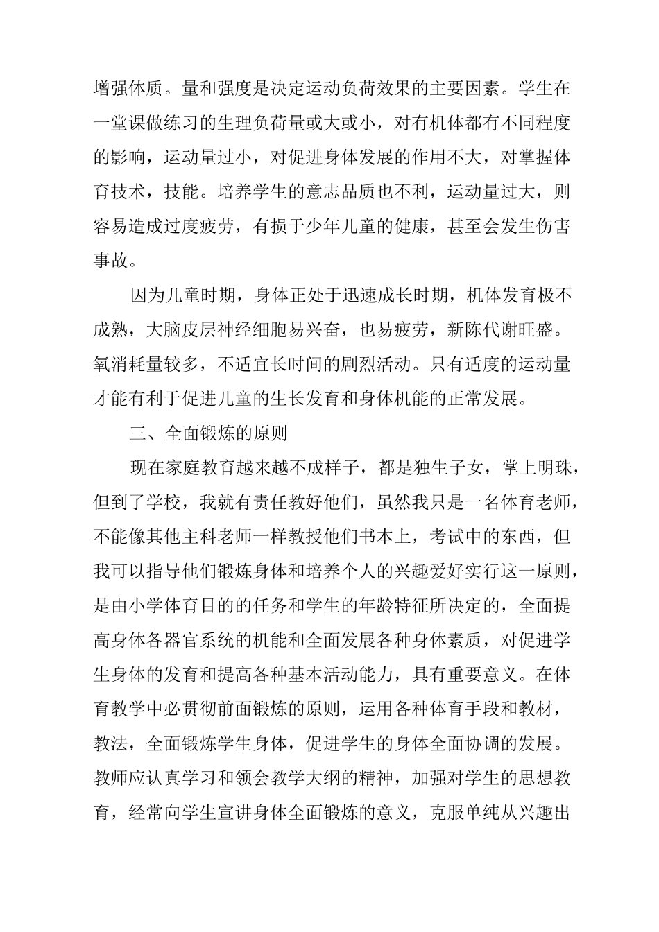 小学体育组工作总结_第3页