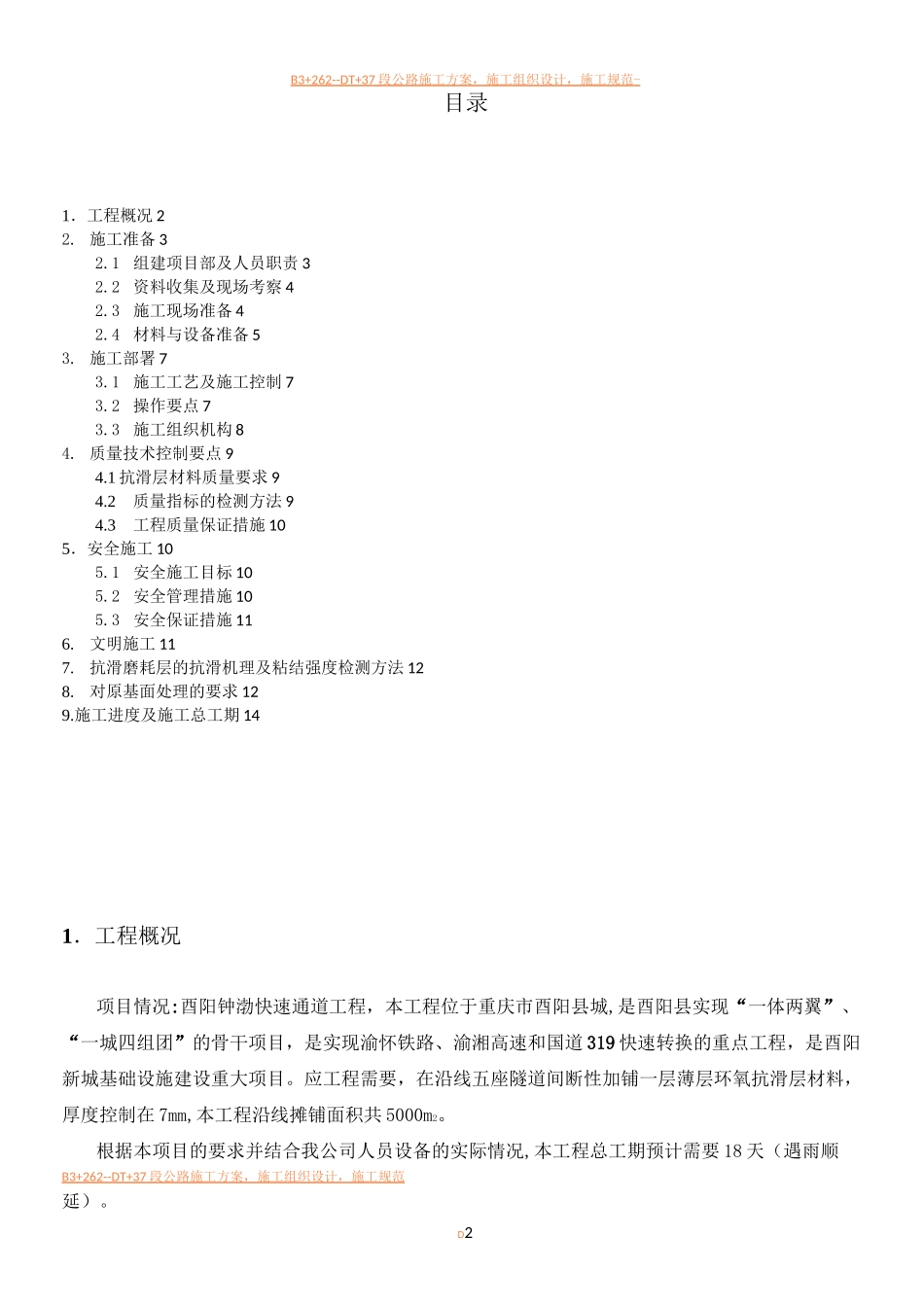 薄层环氧抗滑层施工方案_第2页