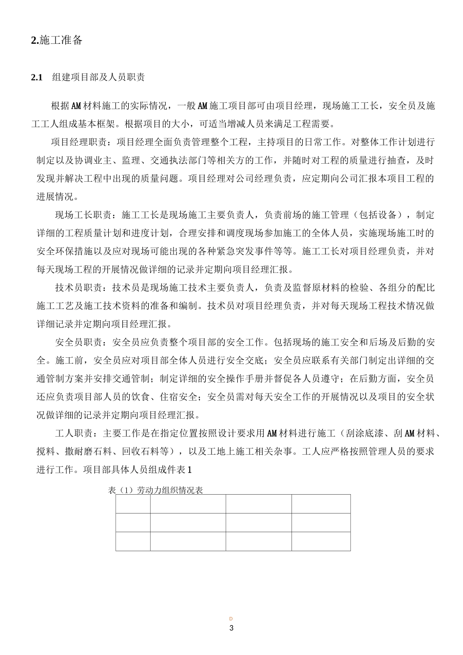 薄层环氧抗滑层施工方案_第3页