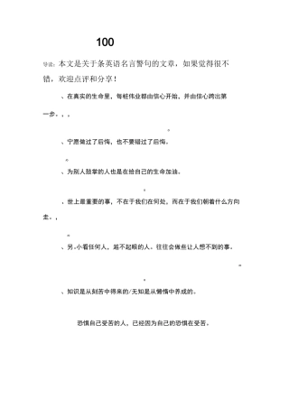 100条英语名言警句