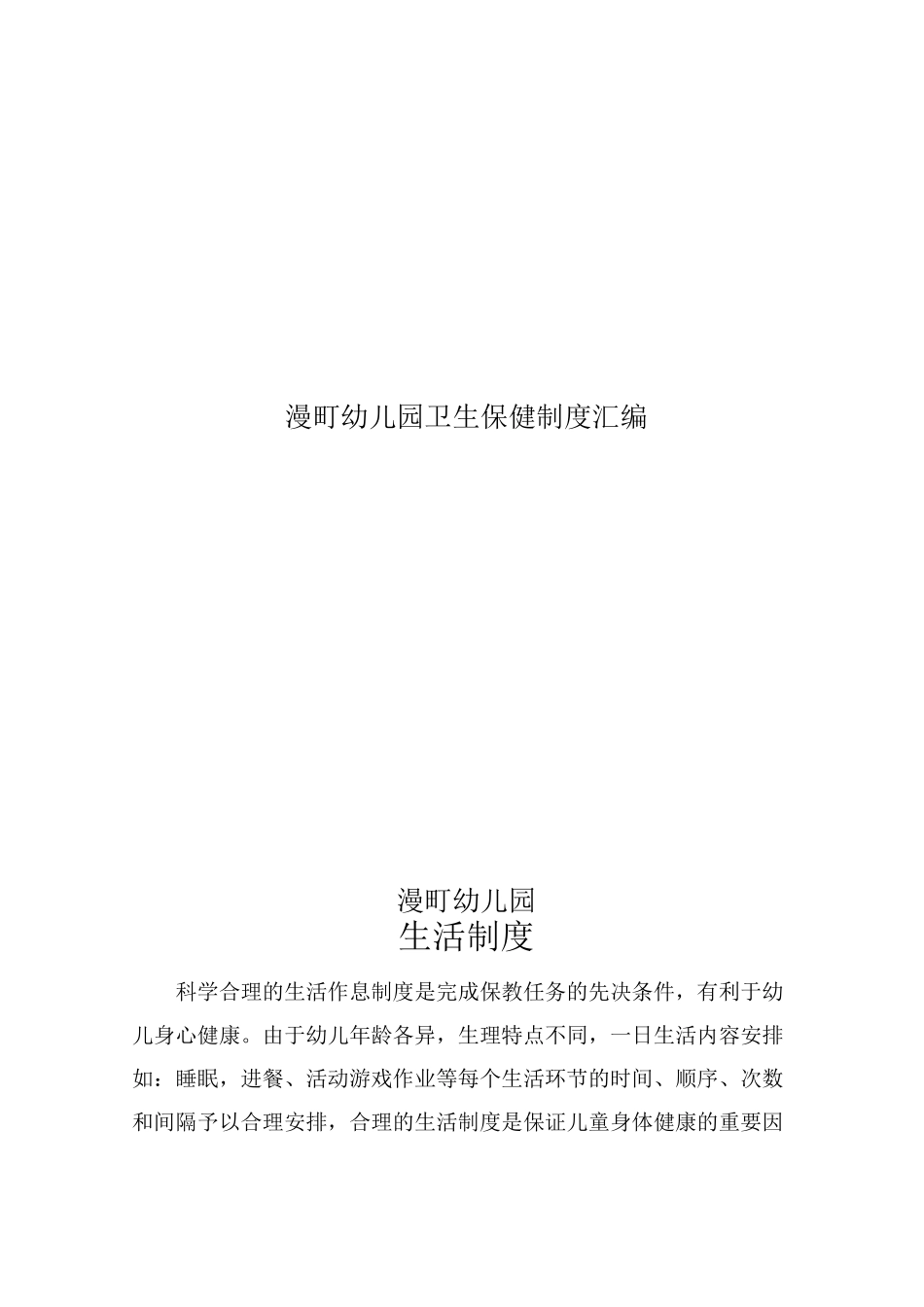 十二项卫生保健制度_第1页