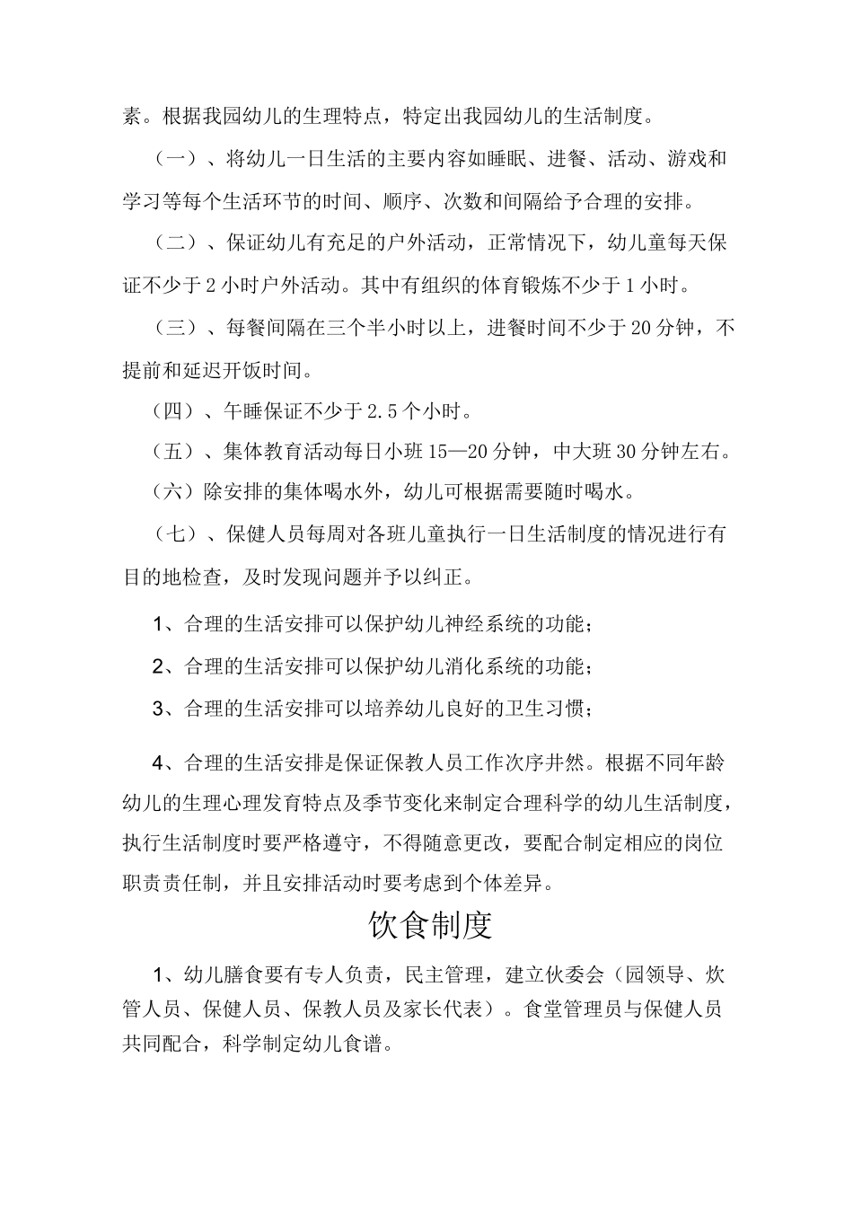 十二项卫生保健制度_第2页