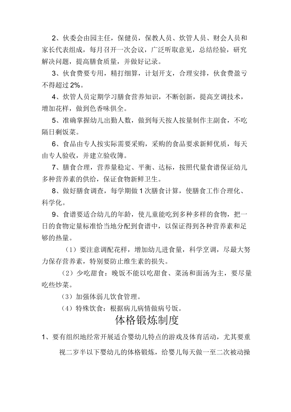 十二项卫生保健制度_第3页