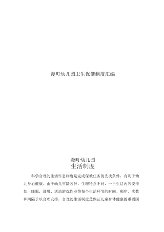 十二项卫生保健制度