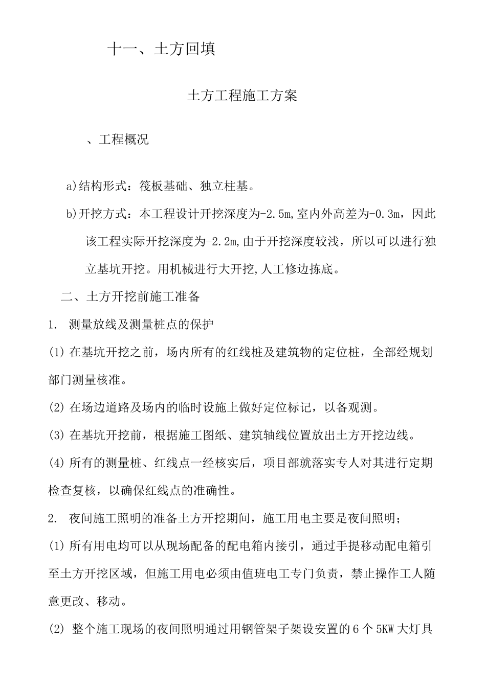 浅基础土方开挖施工方案_第3页