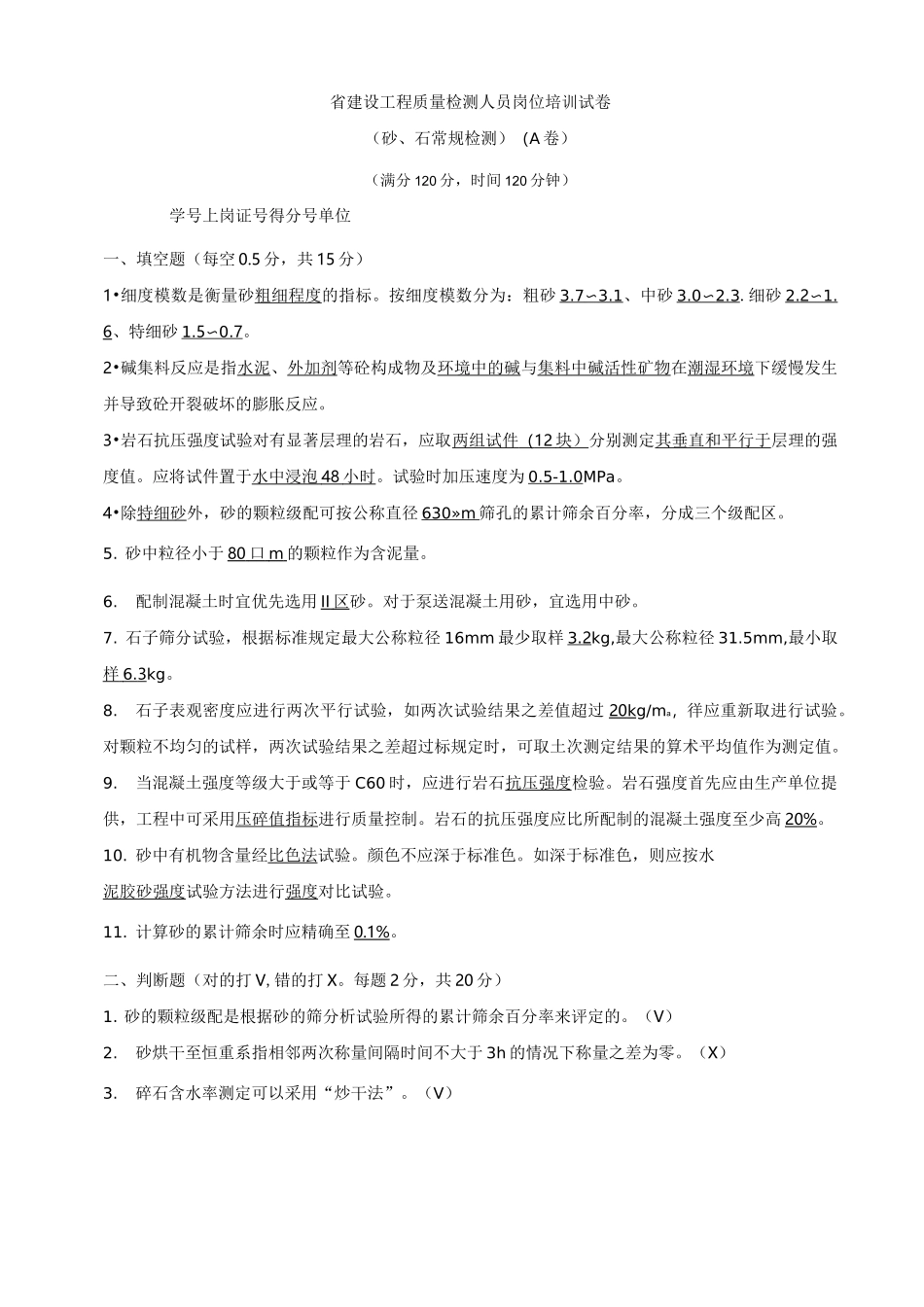 砂石常规试卷A(1)_第1页