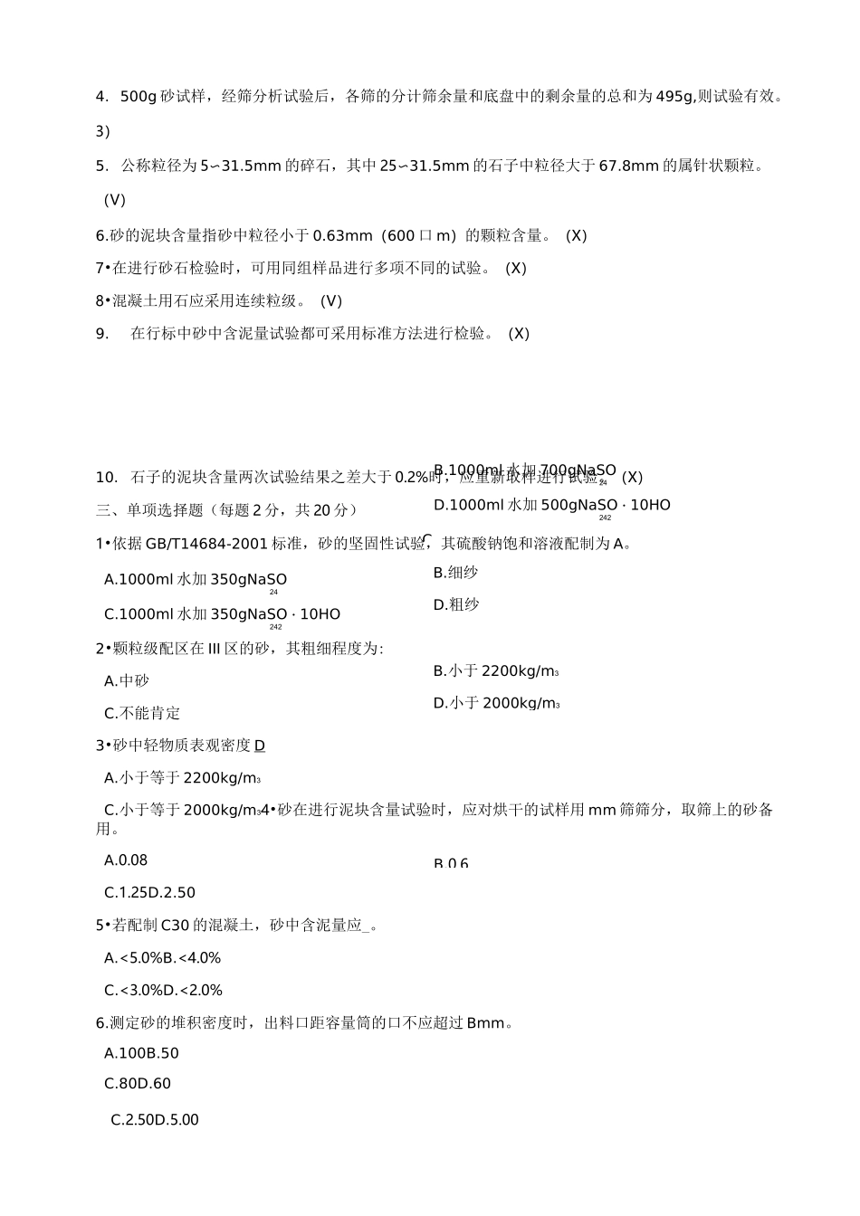 砂石常规试卷A(1)_第2页