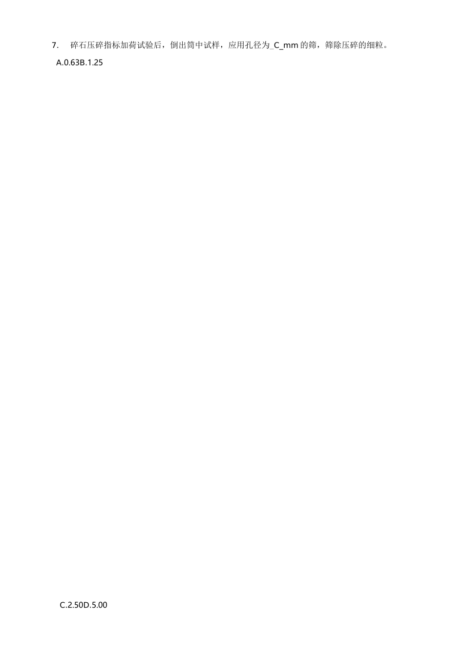 砂石常规试卷A(1)_第3页