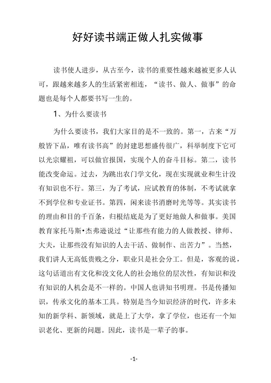 论读书做人做事_第1页