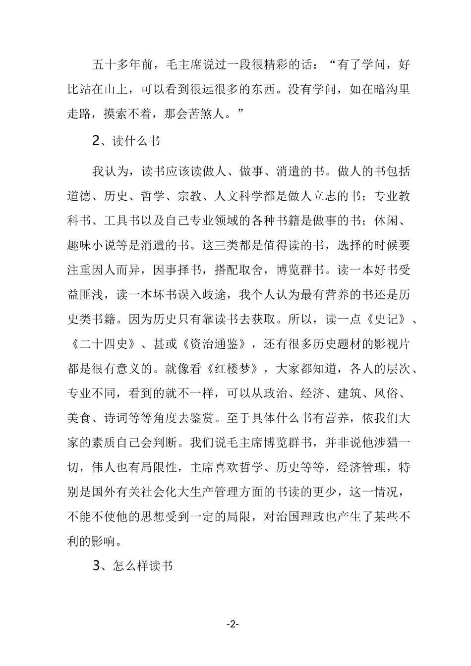 论读书做人做事_第2页