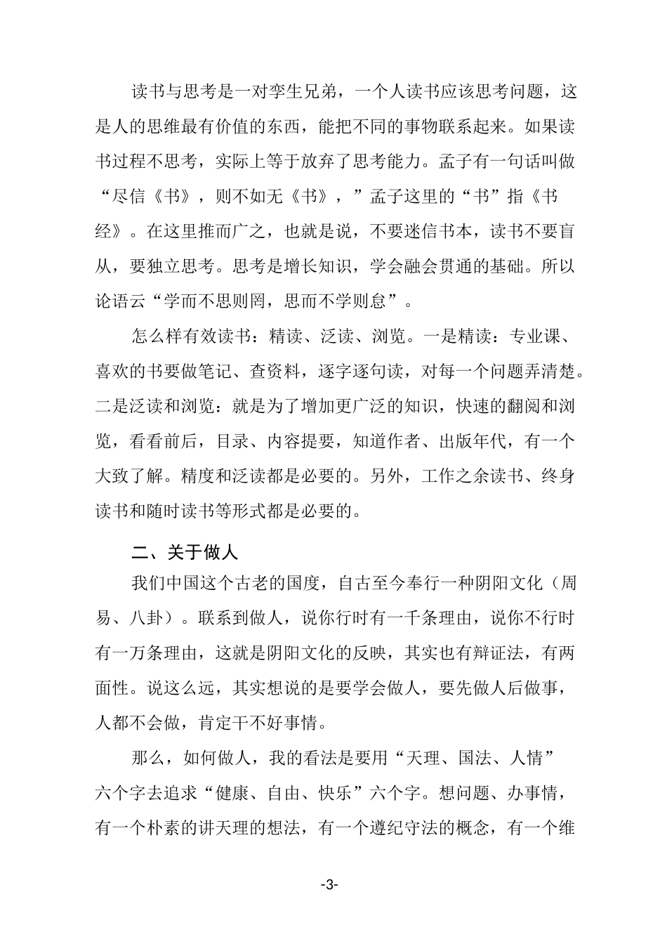 论读书做人做事_第3页